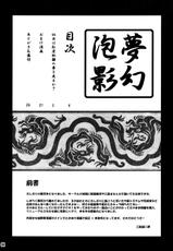 [MEAN MACHINE (Seijiro Mifune)] Mugen Houei (Musou Orochi) [Digital]-[MEAN MACHINE (三船誠二郎)] 夢幻泡影 (無双OROCHI) デジタル版
