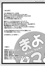 (C81) [Shinjugai (Takeda Hiromitsu)] Mayo Tama! (Mayo Chiki!)-(C81) [真珠貝 (武田弘光)] まよタマ!! (まよチキ！)