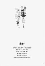 (C80) [Mochi-ya] NETA ha nakutomo TANE ha aru (Touhou Project) (korean)-(C80) (同人誌) [餅屋] 記事は無くとも子種は有る (東方) (エロ) [韓国翻訳]