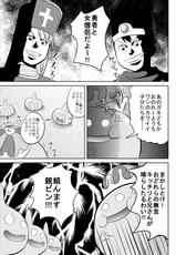 [Uradora Mangan] King Slime Onii-san (Dragon Quest III)-[裏ドラ満貫] キングス●イムお兄さん (ドラゴンクエスト3)