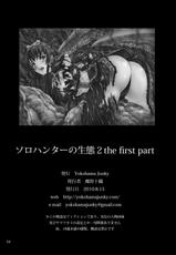(C78) [Yokohama Junky (Makari Tohru)] Solo Hunter no Seitai 2 The FIRST part (Monster Hunter) [English]-