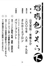 (C72) [Sankaku Apron (Sanbun Kyouden)] Ruriiro no Sora - Ge (Original) [Chinese]-(C72) (同人誌) [さんかくエプロン (山文京伝)] 瑠璃色のそら・下 (オリジナル) [Cxming26个人汉化]