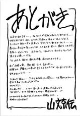 (C73) [Sankaku Apron (Sanbun Kyouden)] Yamahime no Mi Satomi -Katei- (Original) [Chinese]-(C73) (同人誌) [さんかくエプロン (山文京伝)] 山姫の実 智美 -過程- (オリジナル) [Cxming26个人汉化]