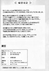 [Bullion] Morenatsu Anthology Natsu wa sugu soko!-