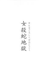 (C78) [Konohanaku (Konohana)] Onnagoroshi Hebi no Jigoku (One Piece)-(C78) [此花区 (此花)] 女殺蛇地獄 (ワンピース)