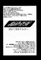 [Nobita jimetsu system] funsai kossetsu 98S-[のび太自滅システム] 粉砕骨折 98S号