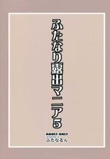 [Futanarun (Kurenai Yuuji)] Futanari Roshutsu Mania 5 (English)-[ふたなるん (紅ゆーじ)] ふたなり露出マニア５