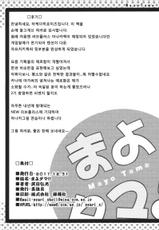 (C81) [Shinjugai (Takeda Hiromitsu)] Mayo Tama!! (Mayo Chiki!) [Korean]-(C81) [真珠貝 (武田弘光)] まよタマ!! (まよチキ！) [韓国翻訳]