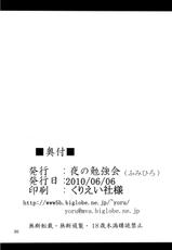[Yoru no Benkyoukai (Fumihiro)] Discount ticket (Etrian Odyssey)-[夜の勉強会 (ふみひろ)] Discount ticket (世界樹の迷宮)