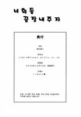 [Chrono Mail (Tokie Hirohito)] omaetachi yatteoshimai (yatterman) (Korean)-