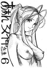 [Marukiri Plan (Kiryuu Reia)] Aan Megami-sama Vol.6 (Oh My Goddess!)-[マルキリプラン (桐生れいあ)] ああん女神さま.6 (ああっ女神さまっ)