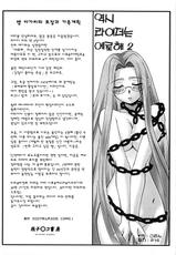 [GACHINKO (Koban)] Yappari Rider wa Eroi na 2 (Fate/Stay Night) [Korean]-[我チ○コ書房 (孤蛮屋こばん)] やっぱりライダーはえろいな。2 (フェイト) [韓国翻訳]