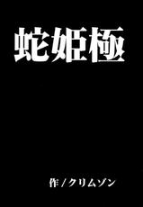 [Crimson (Carmine)] Hebi-hime Kyoku (One Piece) [Digital]-[クリムゾン (カーマイン)] 蛇姫極 ( ワンピース) [DL版]