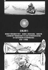(C80) [Kaientai (Shuten Douji)] CONFU FANTASY: Tifa-hen (Final Fantasy VII)[CHINESE]-[渣渣汉化组](C80)[絵援隊]コンフュファンタジー ティファ編(ファイナルファンタジーVII)