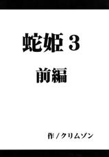 [Crimson (Carmine)] Hebi-hime 3 Bakuro (One Piece) [Digital]-[クリムゾン (カーマイン)] 蛇姫 3 暴露 (ワンピース) [DL版]