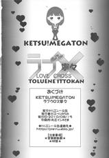 (C78) [Toluene Ittokan (Pierre Norano)] KETSU!MEGATON LOVE CROSS Nene (Love Plus) [Chinese]-(C78) [トルエン一斗缶 (ピエールのらの )] KETSU!MEGATON LOVE CROSS 寧々(ラブプラス) [中国翻訳]