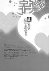 (C81) [Oimoto] Midarekitta Reimu ni Mono Mousu!? (Touhou Project)-(C81) [おいもと] 乱れきった霊夢に物申す！？ (東方Project)