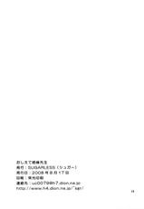 [SUGARLESS (Sugar)] Oshiete Zetsurin Sensei (Sayonara Zetsubou Sensei) [English] =LWB=-[SUGARLESS (シュガー)] おしえて絶倫先生 (さよなら絶望先生) [英訳]