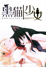 [AZKSB] Kuroneko to Shoujo (Puella Magi Madoka☆Magica)-[あずきそーば。] 黒猫ト少女 (魔法少女まどか☆マギカ)