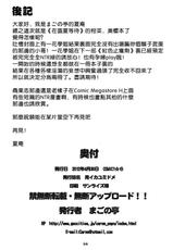 (COMIC1☆6) [Magono-Tei (Carn)] Aoi Kayumidome (Ano Natsu de Matteru)[CHINESE]-[渣渣汉化组](COMIC1☆6)[まごの亭(夏庵)]青イカユミドメ(あの夏で待ってる)
