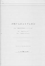 (C67) [Tenjikuya (Mochizuki Nana)] Oono-san no Cosplay Nikki (Genshiken)-(C67) [天軸屋 (望月奈々)] 大野さんのコスプレ日記 (げんしけん)