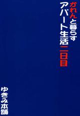 (C75) [Yukimi Honpo (Asano Yukino)] Karen to Kurasu Apart Seikatsu Futsukame (Futari wa Precure)-(C75) [ゆきみ本舗 (あさのゆきの)] かれんと暮らすアパート生活 二日目 (プリキュア)