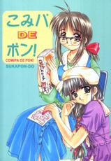 (C56) [SUKAPON-DO (Kagawa Tomonobu, Yano Takumi)] Comipa De Pon! (Comic Party)-(C56) [スカポン堂 (香川友信, 矢野たくみ)] こみパ DE ポン! (こみっくパーティー)