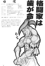 [Kairaku Yarou G Team] Choukami Gakkou Hakuou (Street Fighter)-[快楽野郎Gチーム] 超級學校霸王