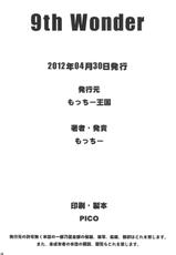 (COMIC1☆6) [Motchie Kingdom (Motchie)] 9th Wonder (Mirai Nikki)-(COMIC1☆6) [もっちー王国 (もっちー)] 9th Wonder (未来日記)