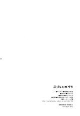 (COMIC1☆6) [Syunkan Saidaihusoku (Pony R)] Kozukuri Kagura (Senran Kagura)-(COMIC1☆6) [瞬間最大風速 (ポニーR)] 子づくりカグラ (閃乱カグラ)