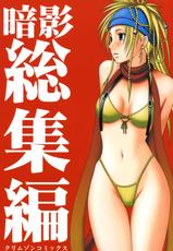 [Crimson (Carmine)] Anei Soushuuhen (Final Fantasy X-2) [Digital]-[クリムゾン (カーマイン)] 暗影総集編 (ファイナルファンタジーX-2) [DL版]