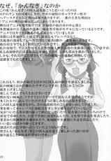 (Futaket 5) [Adeyaka Kunoichi-dan (Shiranui Mokeiten)] Adeyaka Dankonjin (Kannagi)-(ふたけっと 5) [艶やかくノ一団 (不知火模型店)] 艶やか男根神 (かんなぎ)