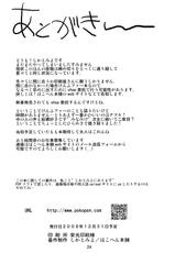 (C77) [Pokopen-Honpo (Shikato Miyo)] Natsuru SOS (Kampfer) [For The Halibut] [English]-