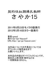 [Go! Go! Heaven!!] Keiyaku Sei Dorei Bakunyuu Kyoushi Sayaka 15 Color Han-[Go! Go! Heaven!!] 契約性奴隷爆乳教師さやか15 カラー版