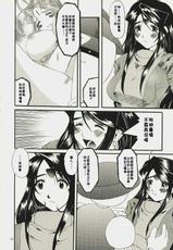 [Tenzan Factory] Nightmare of My Goddess vol.7 (Ah! Megami-sama/Ah! My Goddess)（chinese）-[天山工房] Nightmare of My Goddess vol.7 (ああっ女神さまっ)（里流浪猫汉化组）