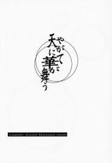[Studio Puding Princess(kaisei &amp; kurage)]yagate ten ni hana ga mau(Samurai Spirits)-[ぷりんプリンセス(海星＆海月)]やがて天に華が舞う(サムライスピリッツ)