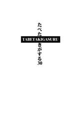 [Paradise City (Various)] Tabeta Kigasuru 30 (Shoujo Kakumei Utena)-[ぱらだいすCity (よろず)] たべたきがする 30 (少女革命ウテナ)