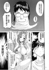[Tenzan Factory] Nightmare of My Goddess vol.11 (Ah! Megami-sama/Ah! My Goddess)（chinese）-[天山工房] Nightmare of My Goddess vol.11 (ああっ女神さまっ)(狗野叉汉化)