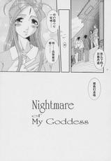 [Tenzan Factory] Nightmare of My Goddess vol.8 (Ah! Megami-sama/Ah! My Goddess)(chinese)-[天山工房] Nightmare of My Goddess vol.8 (ああっ女神さまっ)[狗野叉汉化]
