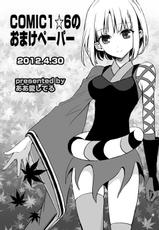 (COMIC1☆6) [Aa Aishiteru (Taishow Tanaka)] COMIC1☆6 no Omake Paper + SC54 Omake Paper [Digital]-