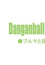[Dangan Minorz] Danganball Kanzen Mousou Han 01 (Dragon Ball) [chinese]-[ダンガンマイナーズ] Danganball 完全妄想版 01 (ドラゴンボール) [wodetian17漢化]
