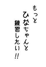 [Refuto Hando (Kano)] 雛ちゃんと練習したい！！【修正版】 (Touhou Project) [Incomplete]-