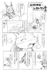 [Kemono Seisakujo (Ofuro)] Lucario na Restaurant 1.5 (Pokemon)-[ケモノ製作所 (オフロ)] ルカリオなレストラン 1.5 (ポケットモンスター)