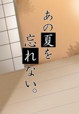 [HATENA-BOX (Oda Kenichi)] Ano Natsu wo Wasurenai (Ano Natsu de Matteru)-[HATENA-BOX (おだけんいち)] あの夏を忘れない (あの夏で待ってる)