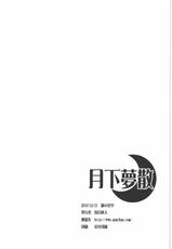 (C79) [Gin no Hoshitei (Tamiya Akito)] Gekka Muzan (Heart Catch Precure!)-(C79) [銀の星亭 (田宮秋人)] 月下夢散 (ハートキャッチプリキュア!)