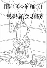 [Shuudan Bouryoku (Murasaki Syu)] TENGA Bishounen Vol.01 (Star Driver)-[集団暴力 (むらさき朱)] TENGA美少年 Vol.01 (STAR DRIVER)
