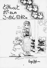 (C58) [Marumi-ya (MEE)] Kokoro no Tomochibi vol.4 (Hyper Police)-(C58) [まるみ屋 (みー)] こころのともちび vol.4 (はいぱーぽりす)