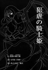 (C76) [MEAN MACHINE (Mifune Seijirou)] Hangyaku no Kishihime (Princess Knight) (Queen's Blade Rebellion) [Digital]-(C76) [MEAN MACHINE (三船誠二郎)] 犯虐の騎士姫 (クイーンズブレイド リベリオン) [DL版]
