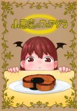 (C81) [Surudoiman no Irutokoro] Koakuma no foie gras (Touhou Project)-(C81) [するどいマンのいるところ] 小悪魔のフォアグラ (東方Project)