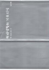 (C78) [Moriisan-Tokono (Morii Shizuki)] Gendai Seikatsu no Kiso Chishiki (Fate/stay night) (korean)-(C78) [森井さんとこの (森井しづき)] 現代生活の基礎知識 (Fate／stay night) [韓国翻訳]
